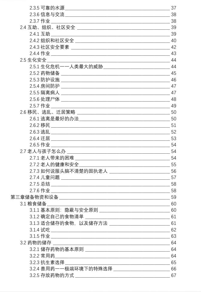 图片[3]-《南洋富商生存主义践实课》PDF-爱读书