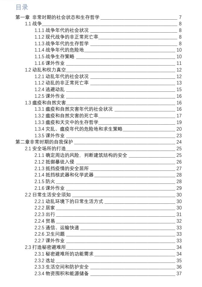 图片[2]-《南洋富商生存主义践实课》PDF-爱读书
