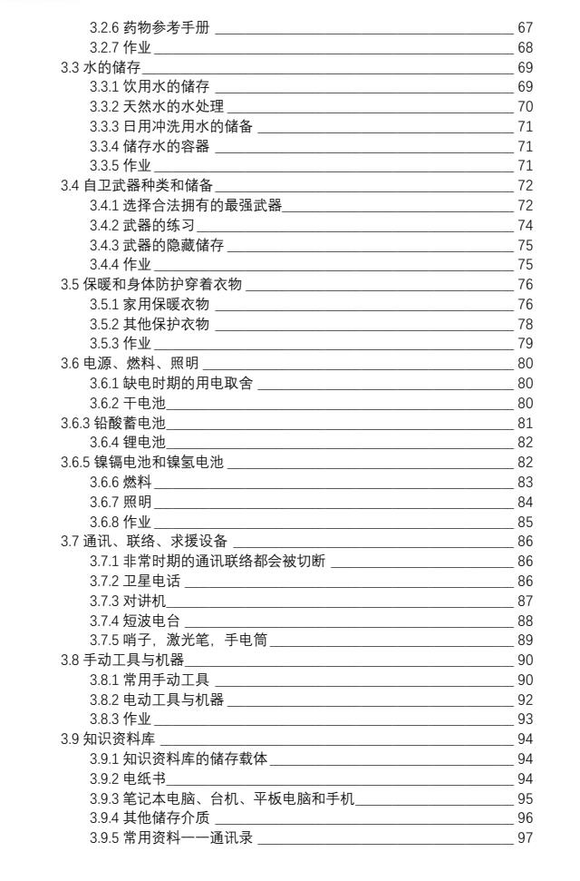 图片[4]-《南洋富商生存主义践实课》PDF-爱读书