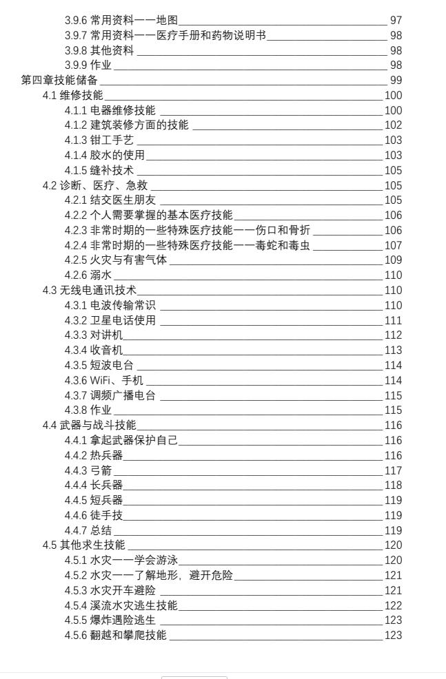 图片[5]-《南洋富商生存主义践实课》PDF-爱读书