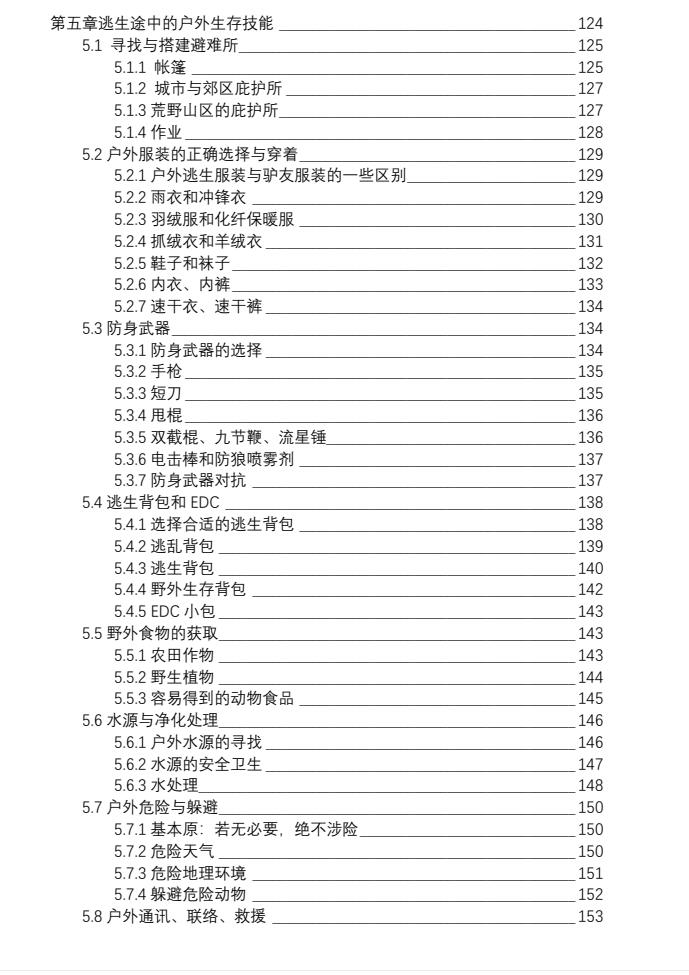 图片[6]-《南洋富商生存主义践实课》PDF-爱读书
