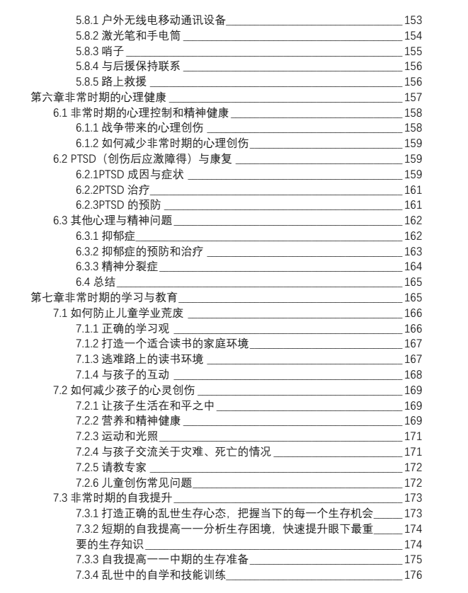 图片[7]-《南洋富商生存主义践实课》PDF-爱读书
