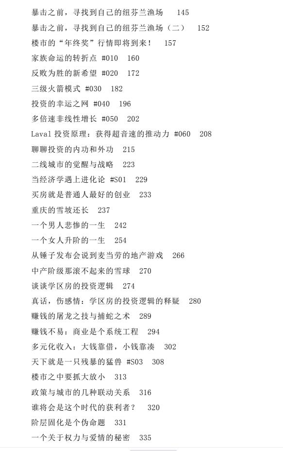 图片[3]-《利益操控智慧法则》PDF-爱读书