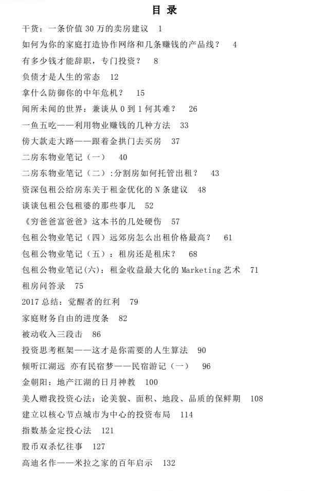 图片[2]-《利益操控智慧法则》PDF-爱读书