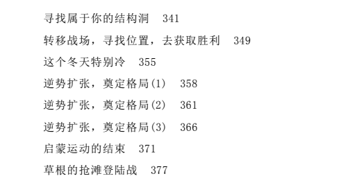 图片[4]-《利益操控智慧法则》PDF-爱读书