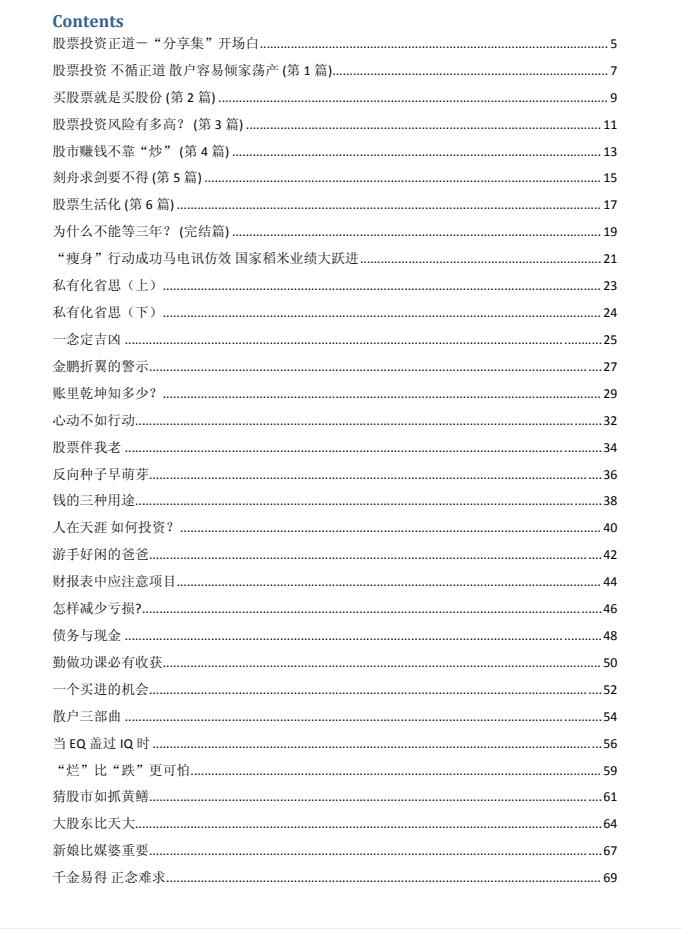 图片[2]-《冷眼擒庄秘籍》30年股票投资心得-爱读书