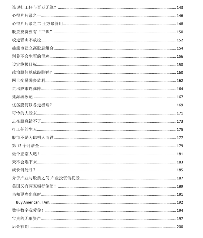 图片[4]-《冷眼擒庄秘籍》30年股票投资心得-爱读书