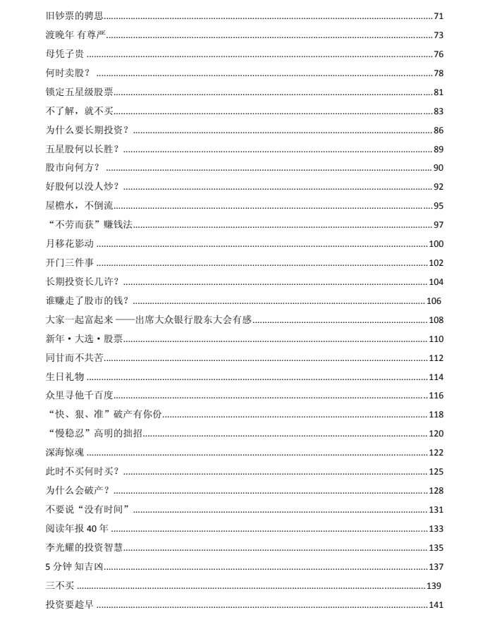 图片[3]-《冷眼擒庄秘籍》30年股票投资心得-爱读书