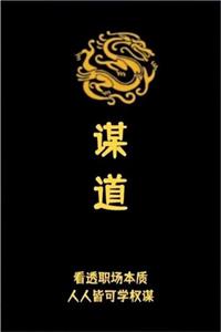 Q帝《谋道》PDF-爱读书