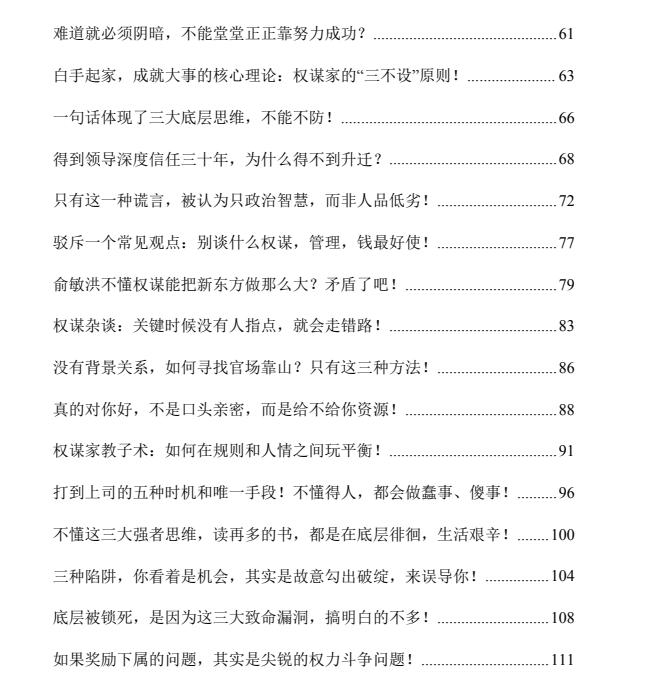 图片[3]-Q帝《谋道》PDF-爱读书