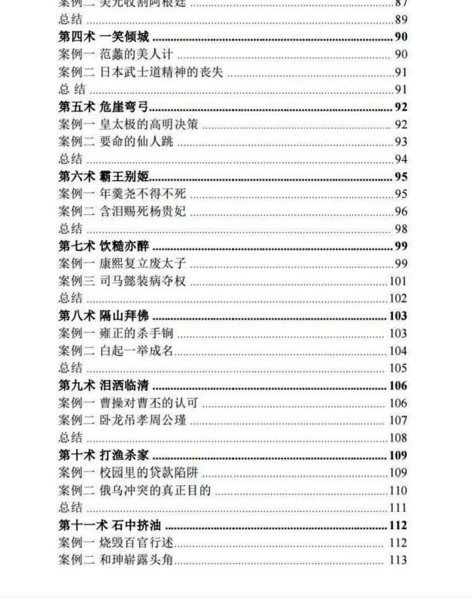 图片[3]-《千门天地局》PDF-爱读书