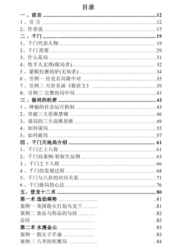 图片[2]-《千门天地局》PDF-爱读书