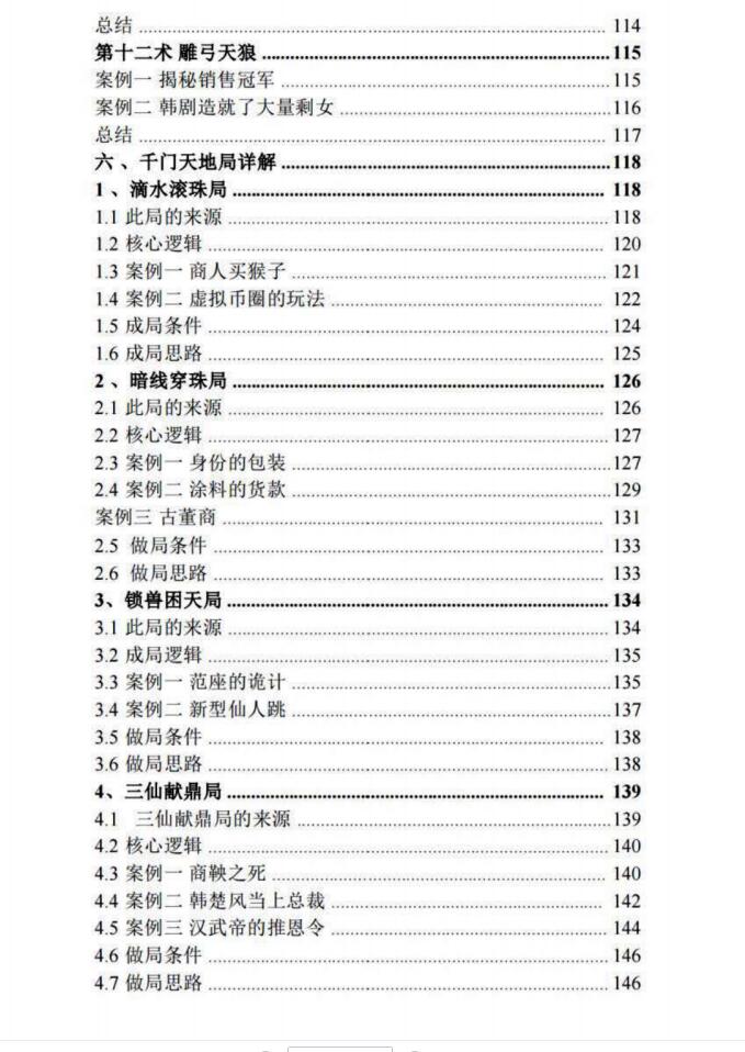 图片[4]-《千门天地局》PDF-爱读书
