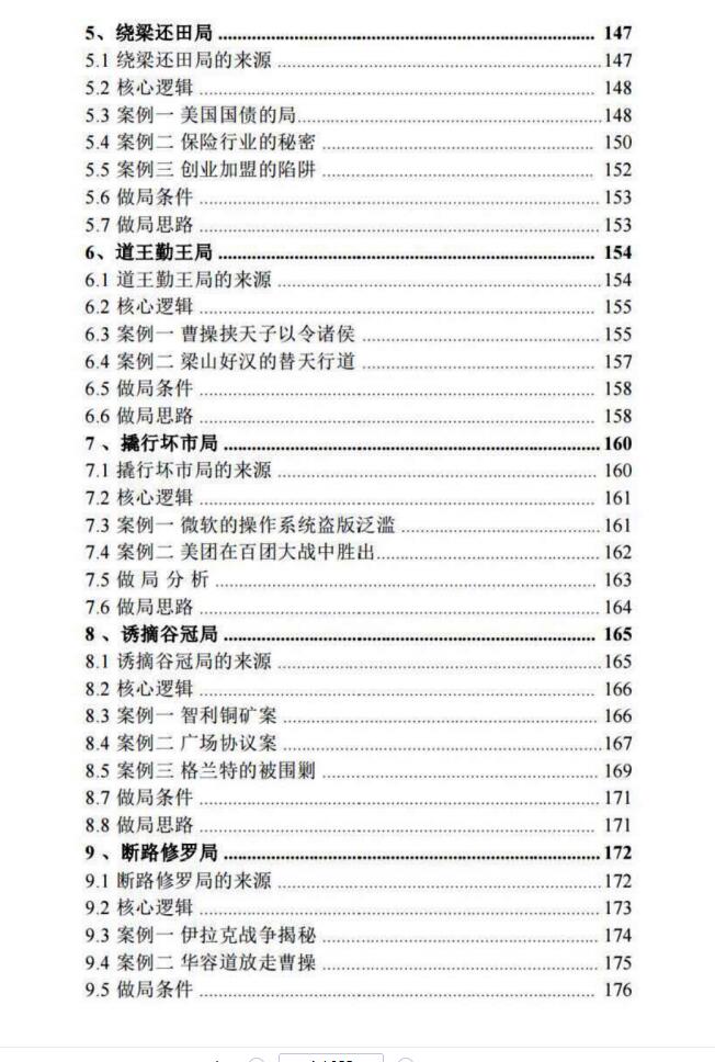 图片[5]-《千门天地局》PDF-爱读书