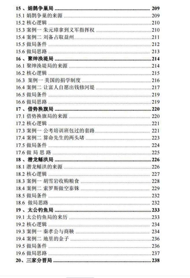图片[7]-《千门天地局》PDF-爱读书