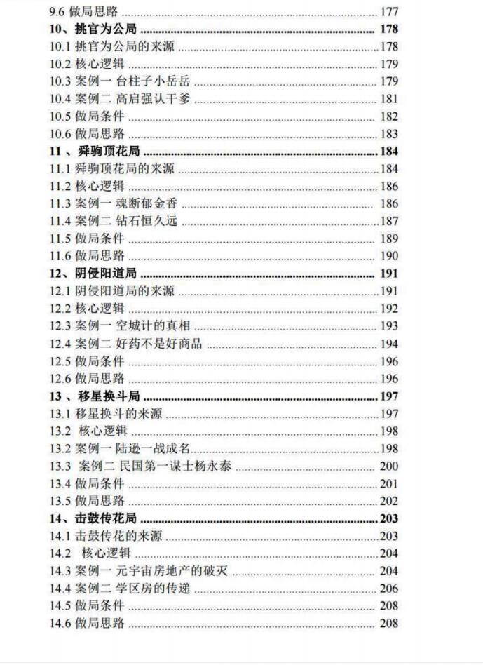 图片[6]-《千门天地局》PDF-爱读书