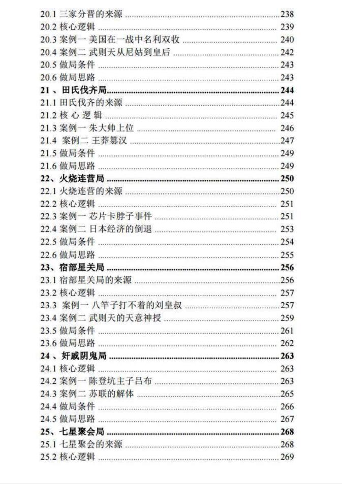 图片[8]-《千门天地局》PDF-爱读书