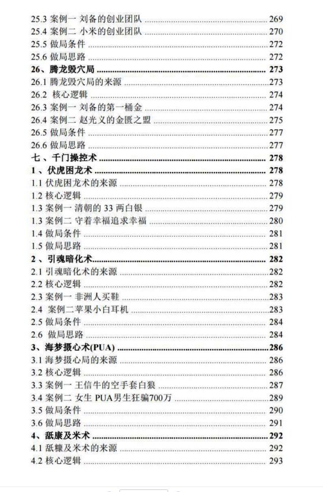 图片[9]-《千门天地局》PDF-爱读书