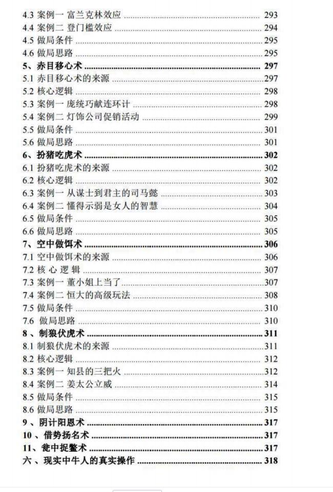图片[10]-《千门天地局》PDF-爱读书