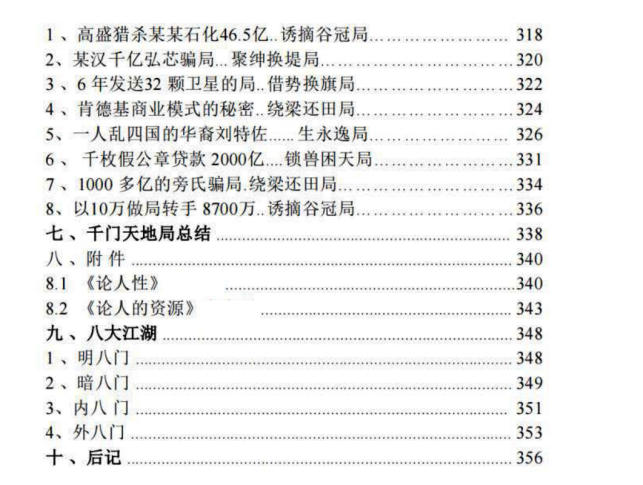 图片[11]-《千门天地局》PDF-爱读书
