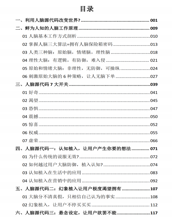 图片[2]-《人脑源代码》PDF-爱读书
