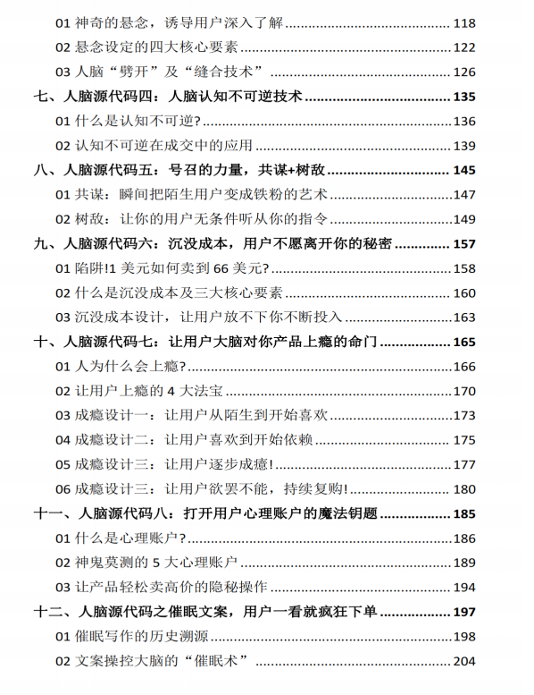图片[3]-《人脑源代码》PDF-爱读书