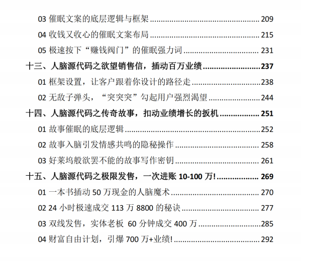 图片[4]-《人脑源代码》PDF-爱读书
