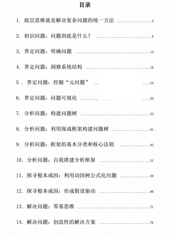 图片[2]-《命运逻辑》PDF-爱读书