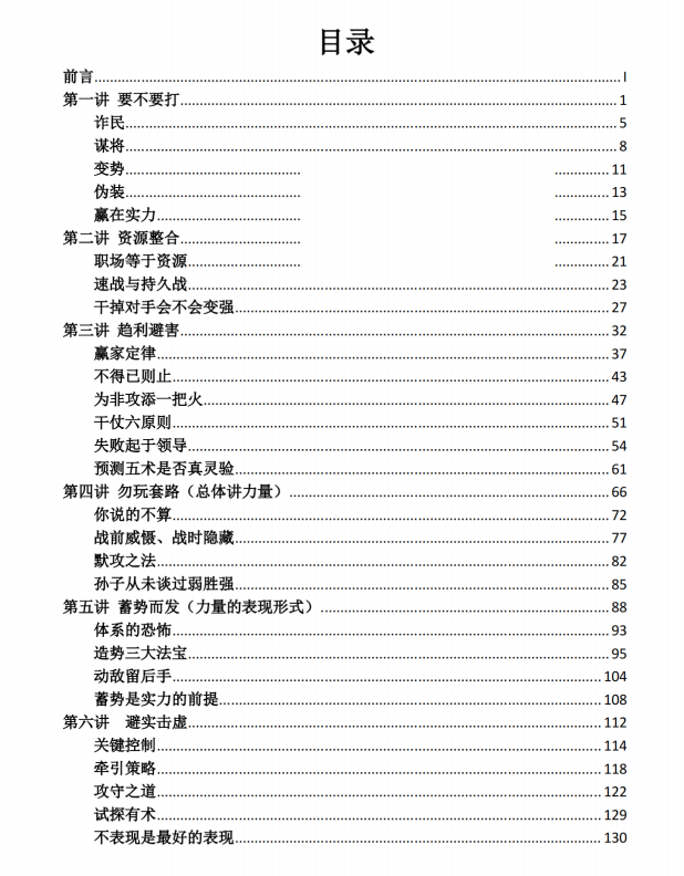 图片[2]-《权术玩家》PDF-爱读书