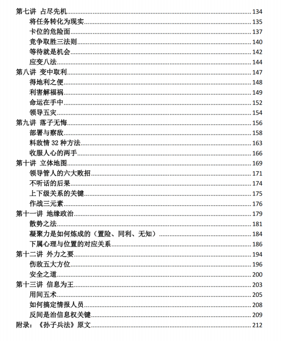 图片[3]-《权术玩家》PDF-爱读书