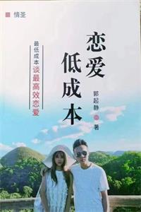 情圣《低成本恋爱》PDF-爱读书