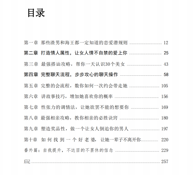 图片[2]-情圣《低成本恋爱》PDF-爱读书