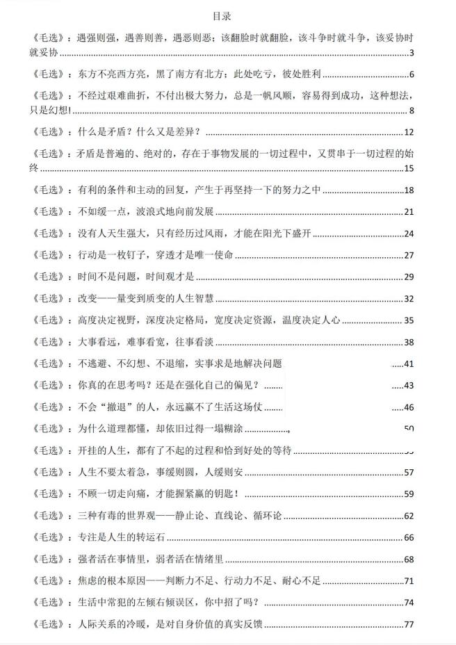图片[2]-《毛选-底层逆袭方法论》PDF-爱读书