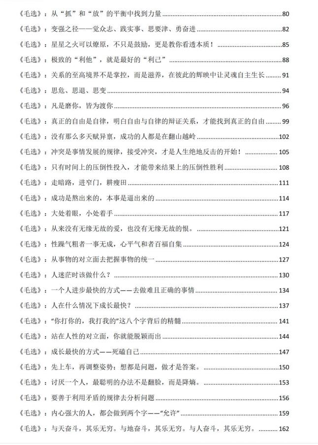 图片[3]-《毛选-底层逆袭方法论》PDF-爱读书