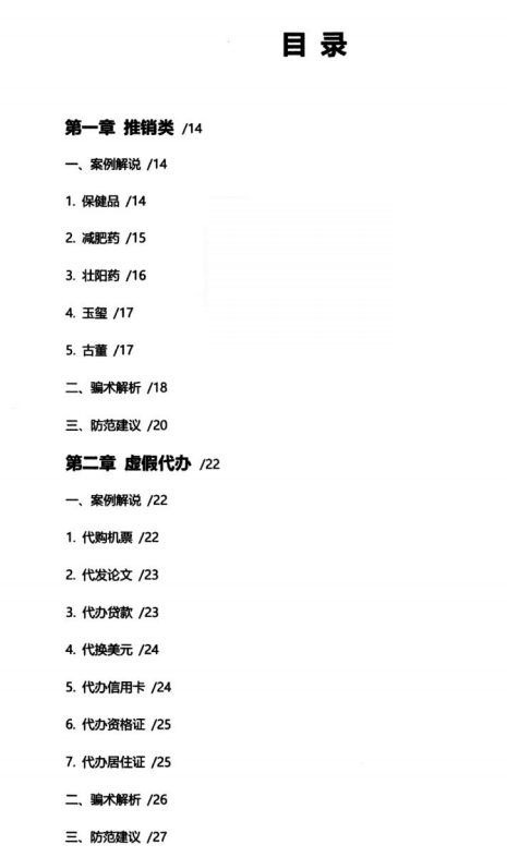 图片[2]-《千门秘语》PDF-爱读书