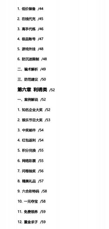 图片[4]-《千门秘语》PDF-爱读书