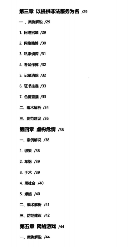 图片[3]-《千门秘语》PDF-爱读书