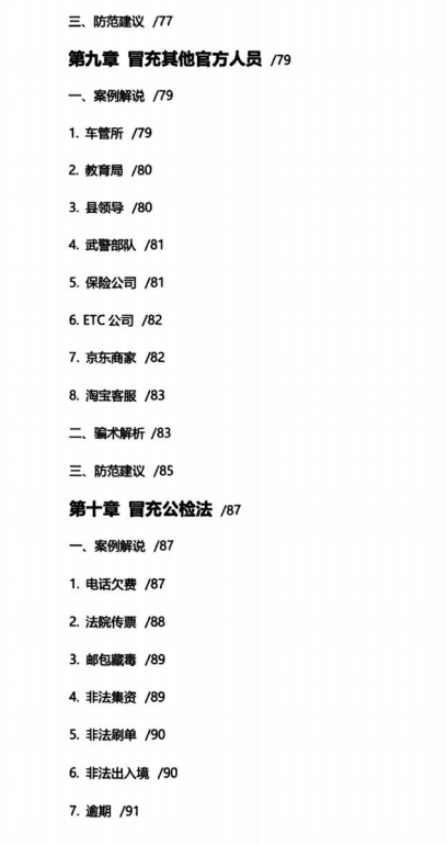 图片[6]-《千门秘语》PDF-爱读书