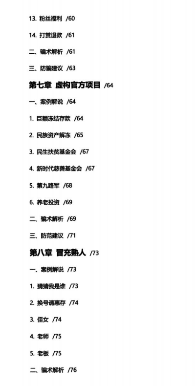 图片[5]-《千门秘语》PDF-爱读书