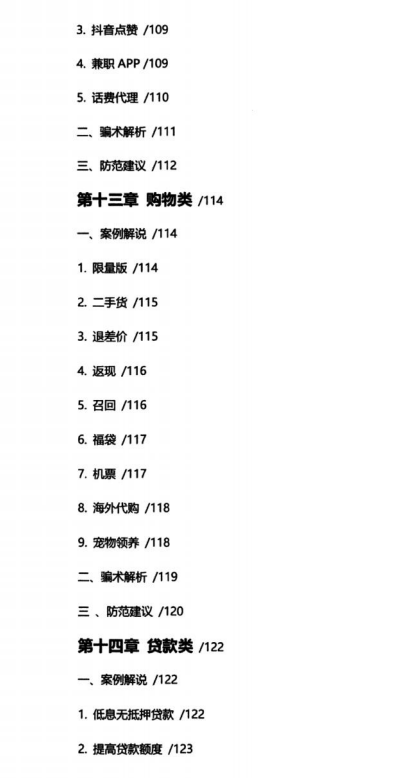 图片[8]-《千门秘语》PDF-爱读书