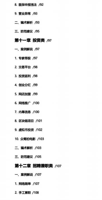 图片[7]-《千门秘语》PDF-爱读书