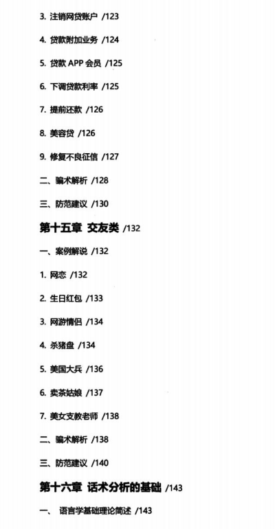 图片[9]-《千门秘语》PDF-爱读书