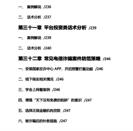 图片[12]-《千门秘语》PDF-爱读书