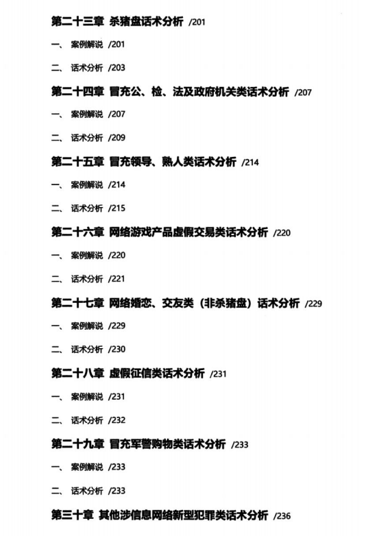 图片[11]-《千门秘语》PDF-爱读书
