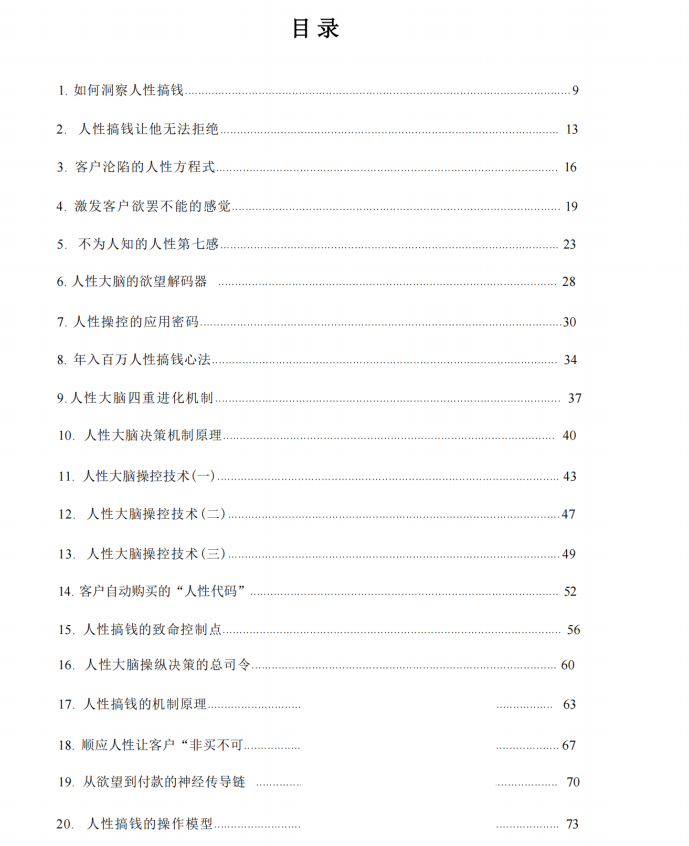 图片[2]-《人性搞钱系统》PDF-爱读书