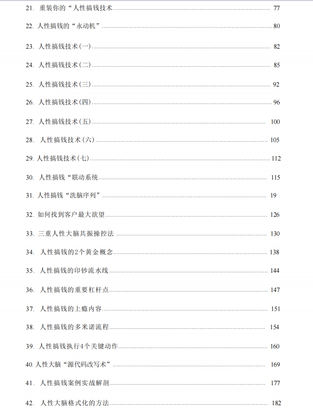 图片[3]-《人性搞钱系统》PDF-爱读书