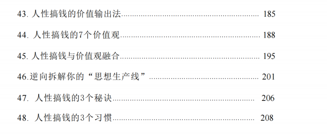 图片[4]-《人性搞钱系统》PDF-爱读书