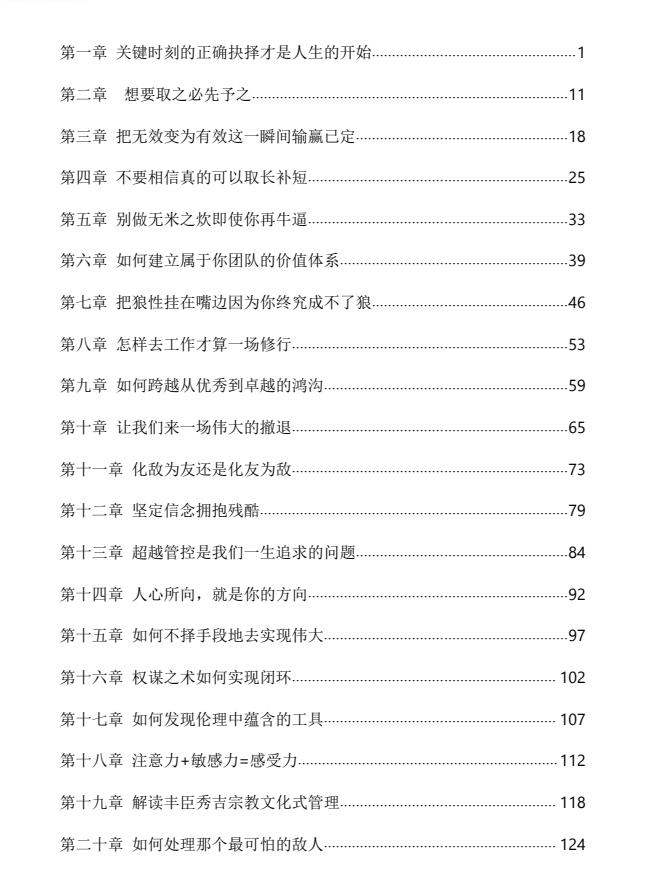 图片[2]-《权谋家读丰臣秀吉》PDF-爱读书