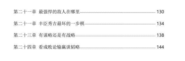图片[3]-《权谋家读丰臣秀吉》PDF-爱读书