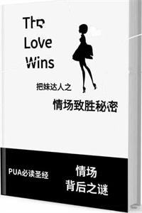 《情场致胜秘密》PDF-爱读书